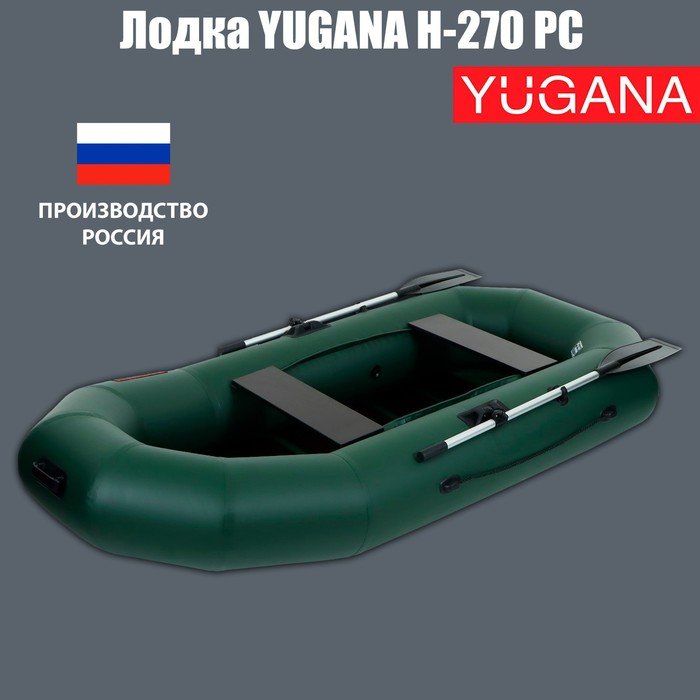 Лодка YUGANA Н-270 PC, реечная слань, цвет олива