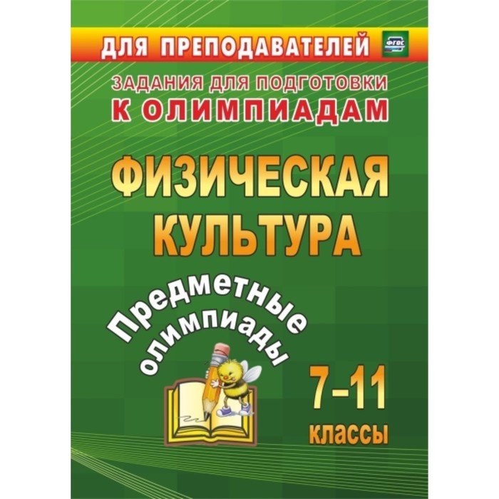 Предметные олимпиады. География подготовка к Олимпиаде 6 класс.