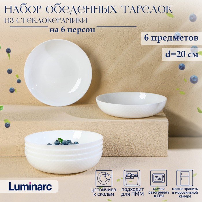 Набор обеденных тарелок Luminarc DIWALI SHELLS, 800 мл, d=20 см, стеклокерамика, 6 шт, цвет белый