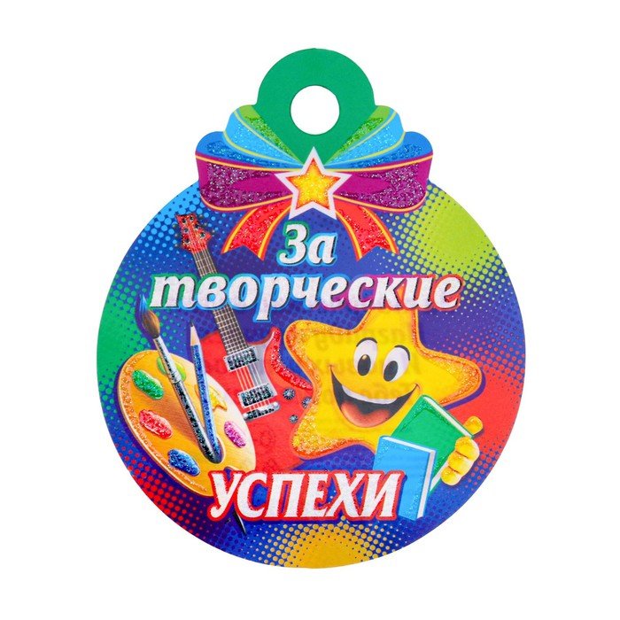 Медаль "За творческие успехи!" краски, 10х10 см