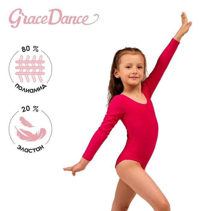 Купальник гимнастический Grace Dance, с длинным рукавом, р. 38, цвет малина
