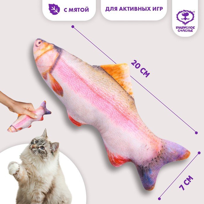 Игрушка для кошек с мятой «‎Форель»‎ из текстиля, 20 см