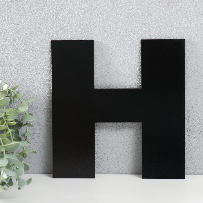 Панно буква "H" 19х20 см, чёрная