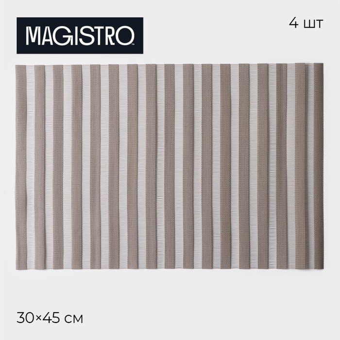 Набор салфеток сервировочных Magistro, 4 шт, 30×45 см, цвет коричневый