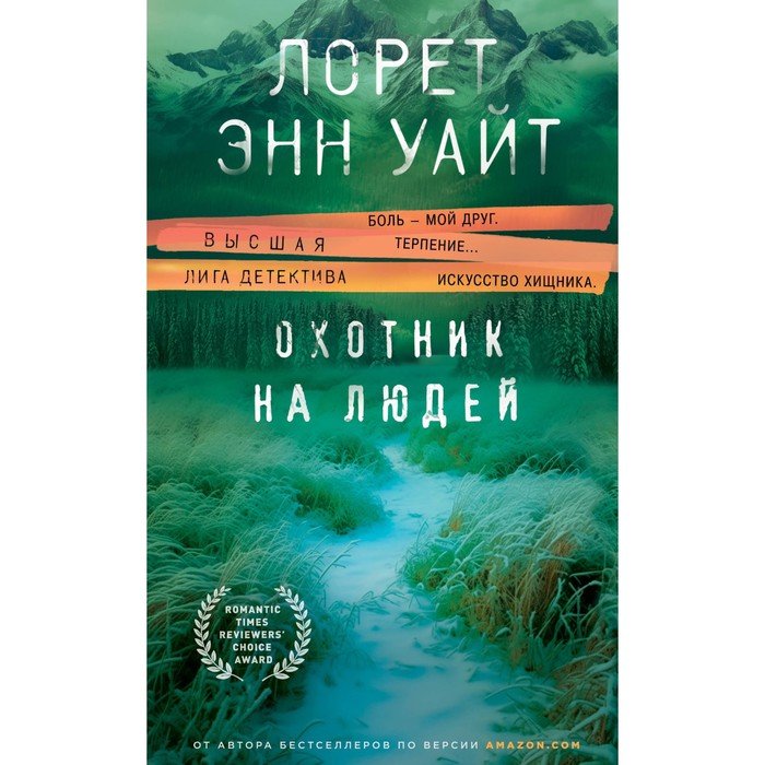 Л уайт. Лорет Энн Уайт книги. ЛУАЙТ. Книга обжигающая тишина.