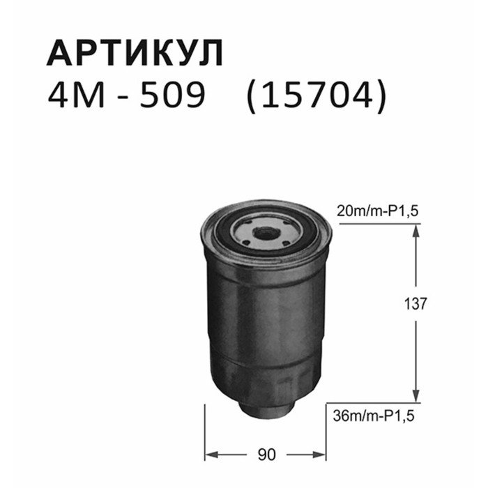 Фильтр топливный Nitto 4M-509