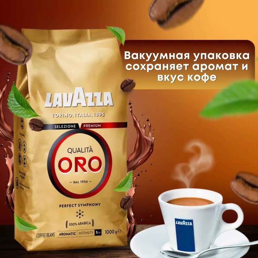 Купить Lavazza Qualita Oro 1 Кг