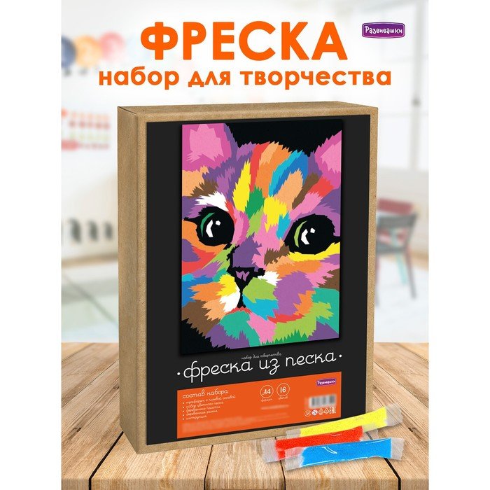 Фреска из цветного песка А4 «Игривый котёнок»