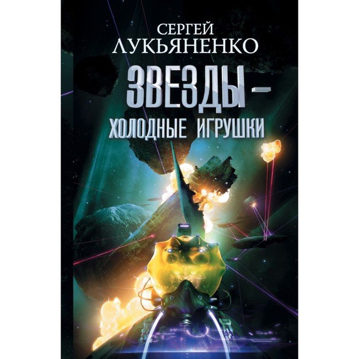 Лукьяненко Книги Купить В Москве