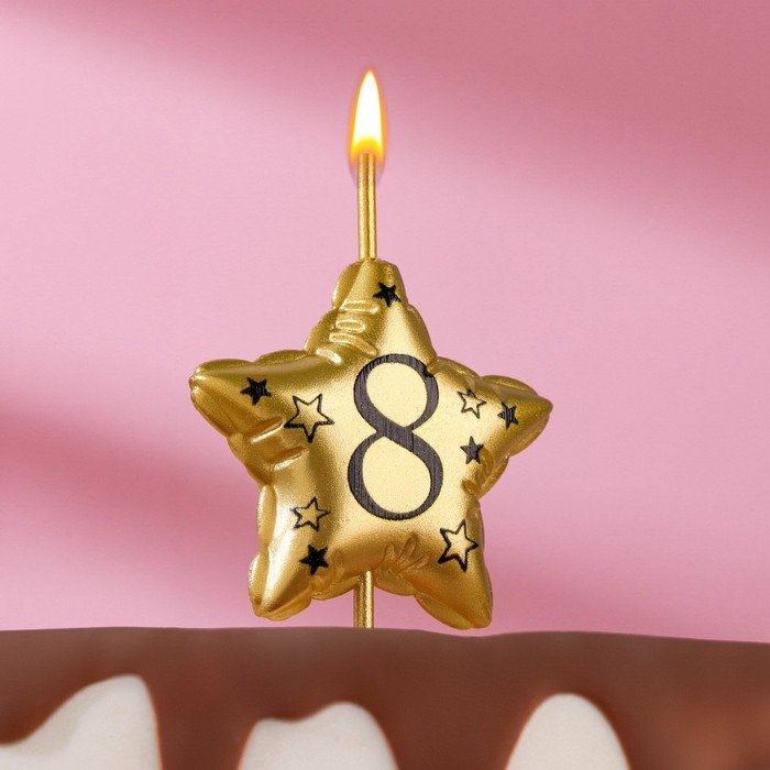 Свеча в торт на шпажке "Воздушная звездочка", цифра 8, 3,5 см, золото