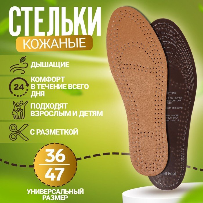 Стельки для обуви, универсальные, антибактериальные, влаговпитывающие, 36-47 р-р, 29 см, пара, цвет бежевый