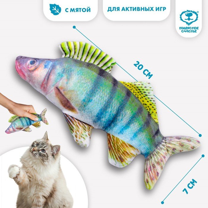 Игрушка для кошек с мятой «‎Судак»‎ из текстиля, 20 см