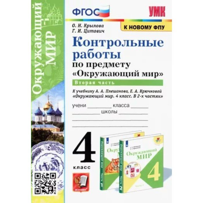 Окружающий мир 4 класс контрольная работа. ФГОС окружающий мир 4 класс. Карточки по окружающему миру 3 класс.