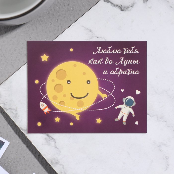 Мини-открытка "Люблю тебя как до Луны и обратно" луна, 7х9 см