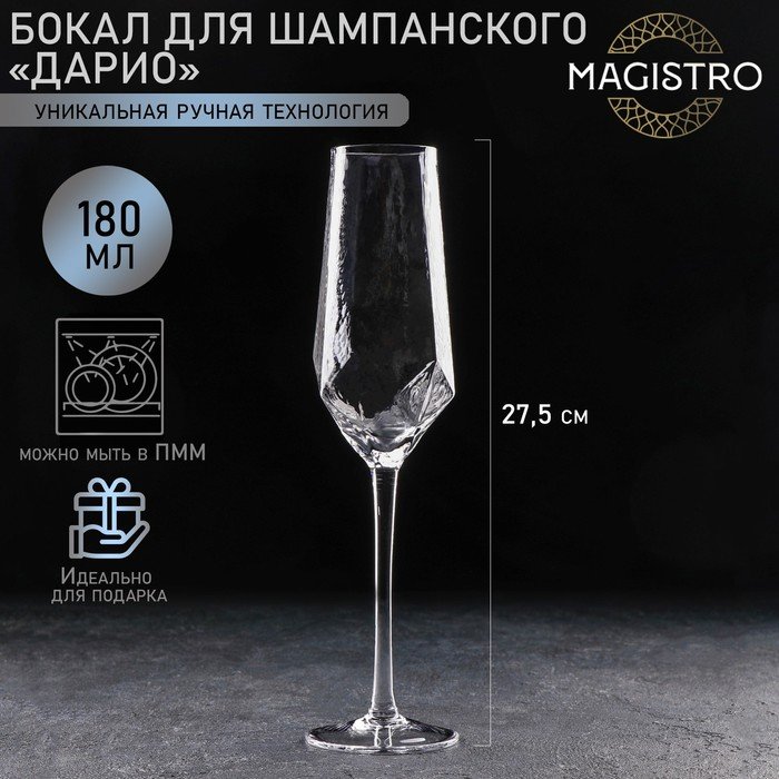 Бокал стеклянный для шампанского Magistro «Дарио», 180 мл, 5×27,5 см, цвет прозрачный 1 шт