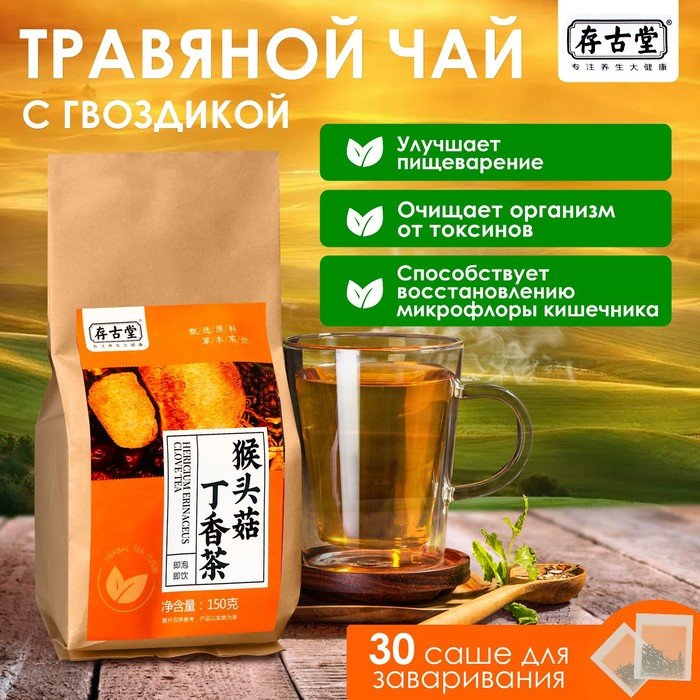Чай травяной «С гвоздикой», 30 фильтр-пакетов по 5 г