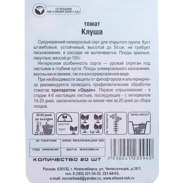 Томат Золотая клуша Сибирский сад. Томат клуша 20шт/10. Супер клуша помидоры описание сорта. Семена томата клуша Сибирский сад.