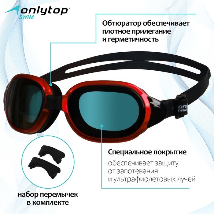 Очки для плавания ONLYTOP, набор носовых перемычек, цвет чёрный/красный