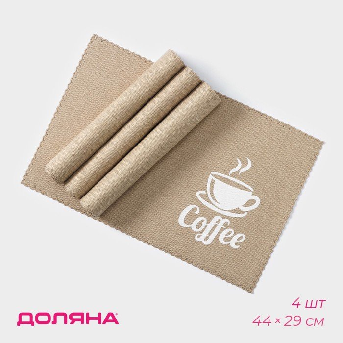 Набор салфеток сервировочных Доляна Coffee, 4 шт, 44×29 см, цвет бежевый