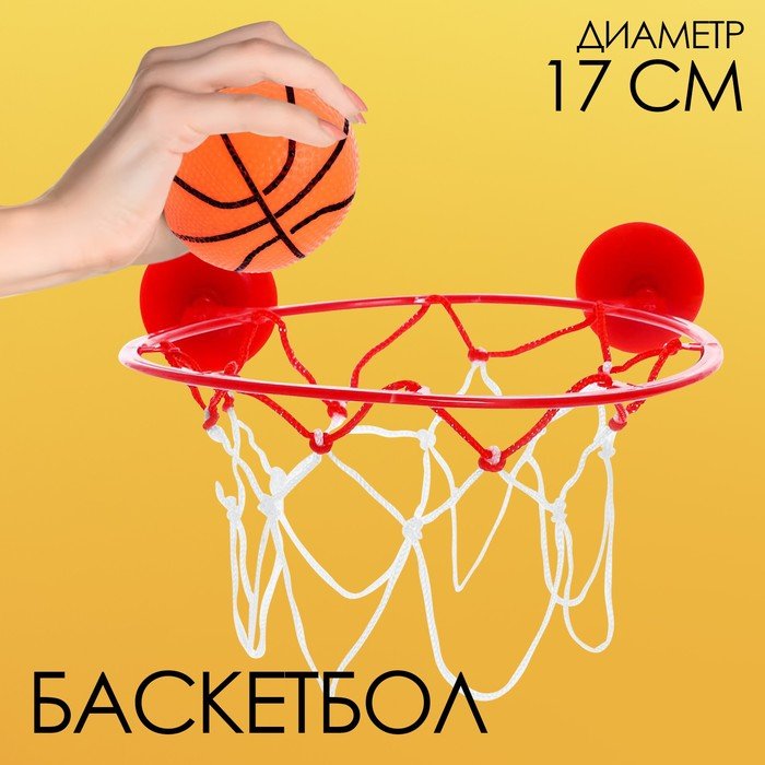 Баскетбол «Бросок», крепится на присоски