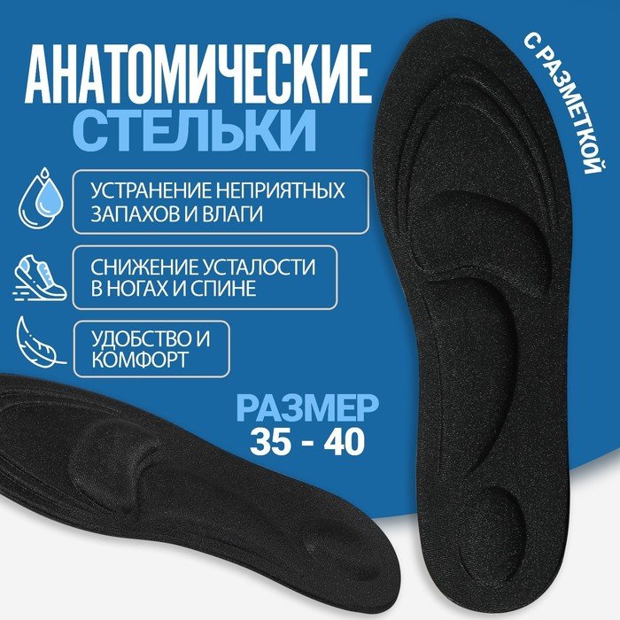 Стельки для обуви, универсальные, амортизирующие, 35-40 р-р, 25 см, пара, цвет чёрный