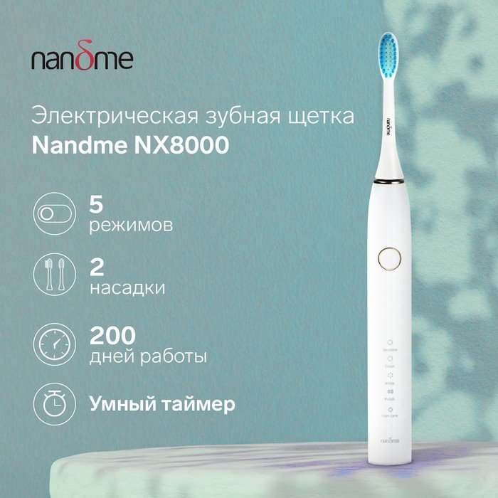 Электрическая зубная щетка Nandme NX8000, 5 режимов, АКБ, 2900 мАч, 2 насадки, белая