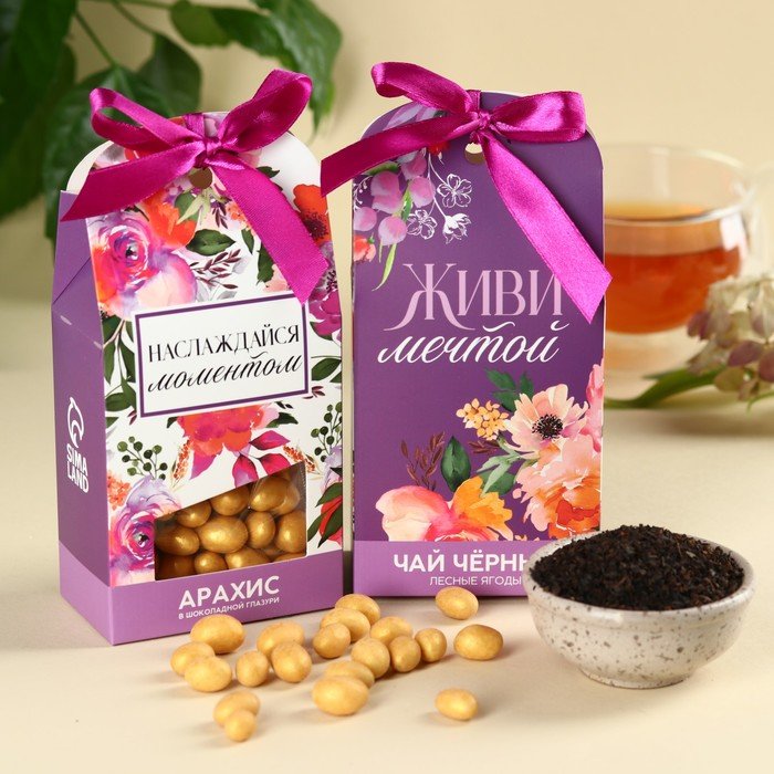 Подарочный набор «Живи мечтой», чай чёрный со вкусом лесные ягоды 50 г., арахис в шоколадной глазури 100 г.