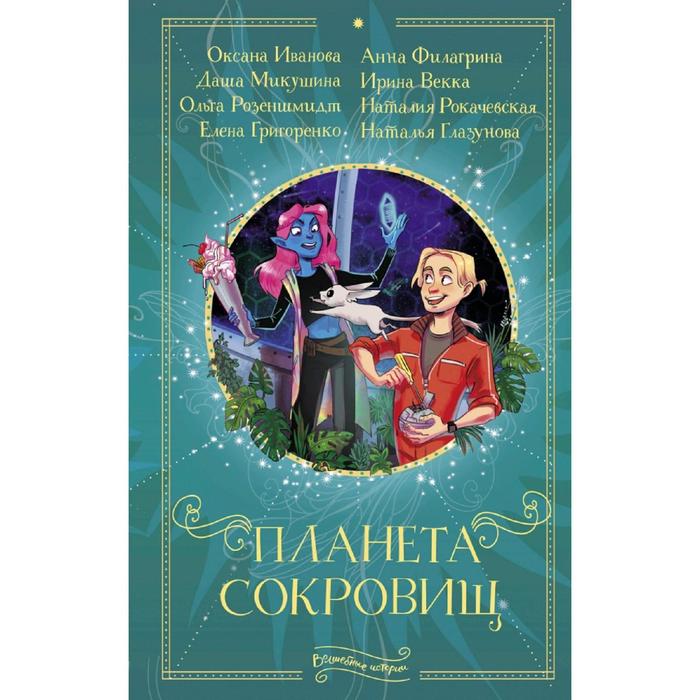 Купить Книгу Проданные Сокровища