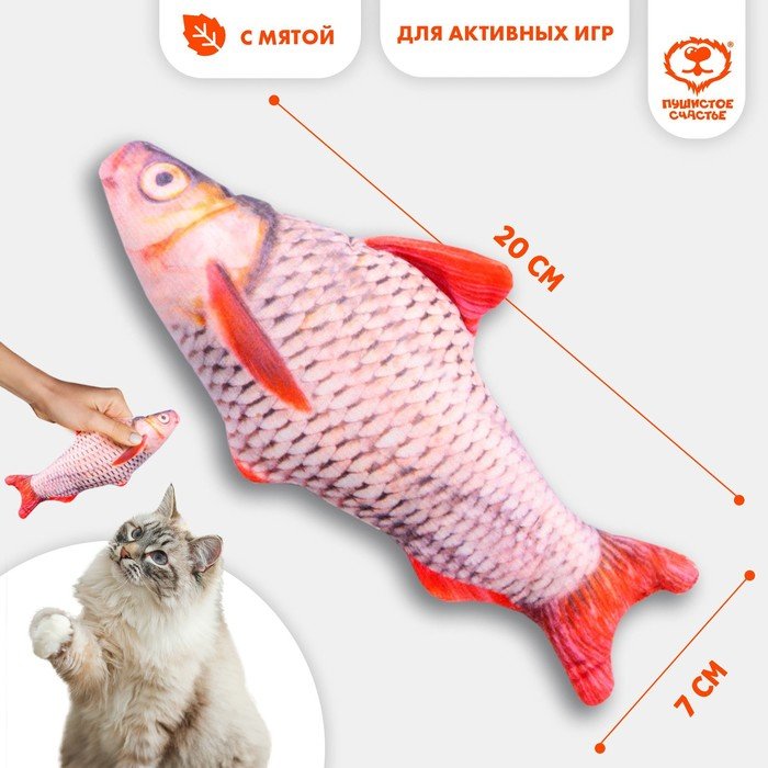 Игрушка для кошек с мятой «‎Красноперка»‎ из текстиля, 20 см