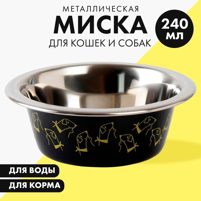 Миска металлическая для собаки «Пушистое счастье», 240 мл, 11х4 см