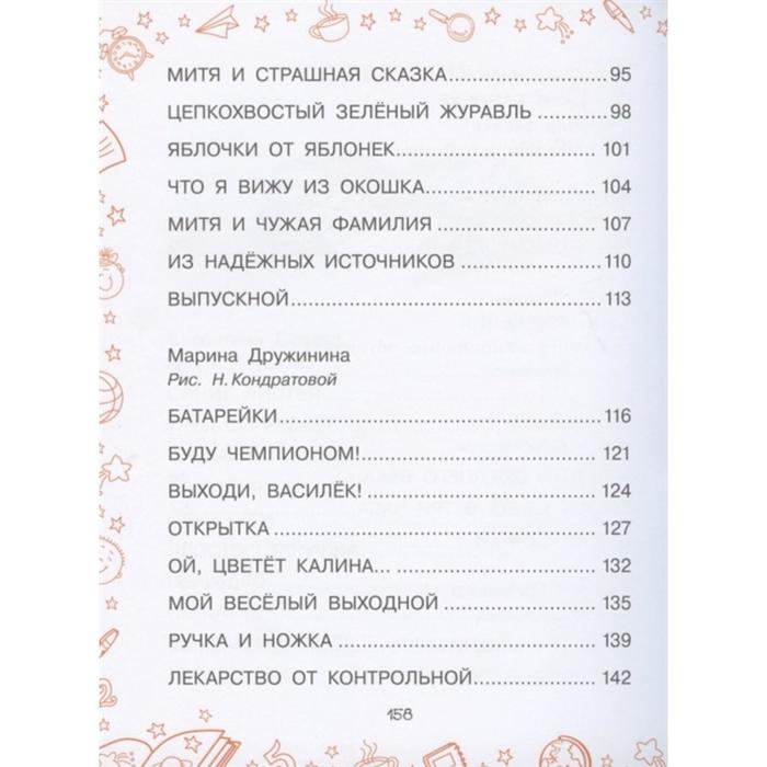 Рассказы Осеевой для 2 класса слушать. Рассказ почему Осеева план рассказа. Лучшие рассказы Мисаси. Хорошие рассказы о жизни читать.