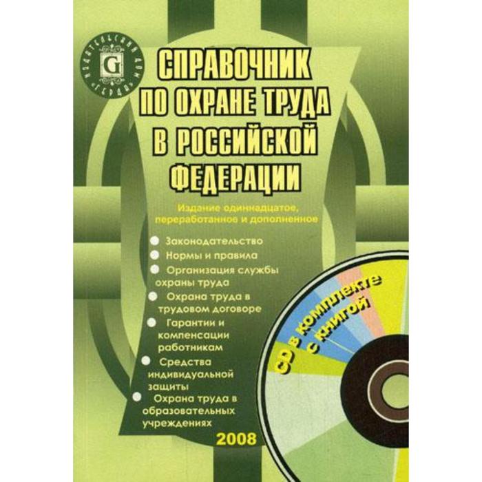 Дополненное и переработанное. Экология человека (+ CD-ROM).