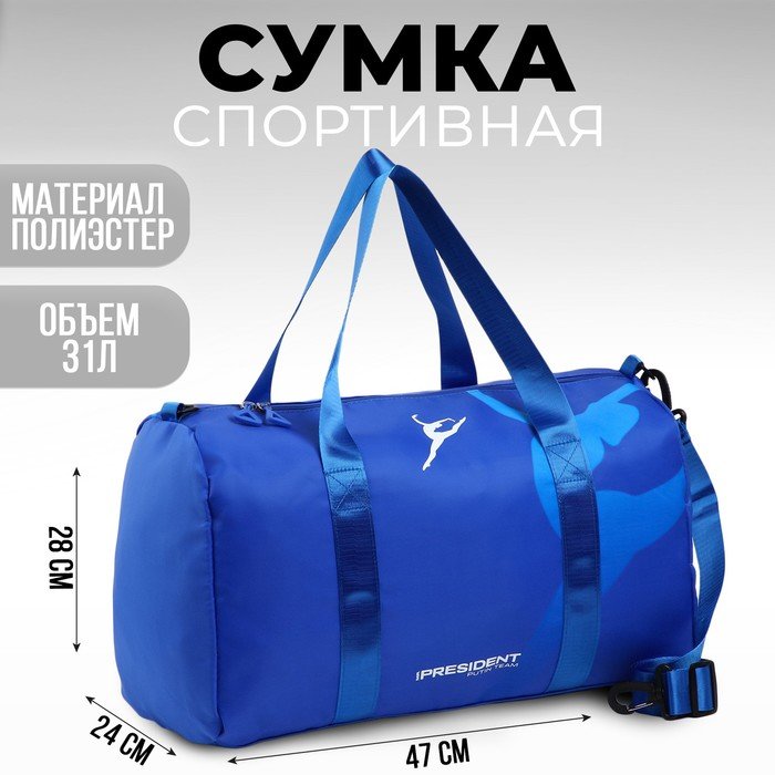 Сумка спортивная «RUSSIAN GYMNASTIC», 47 x 28 x 24 см, цвет синий