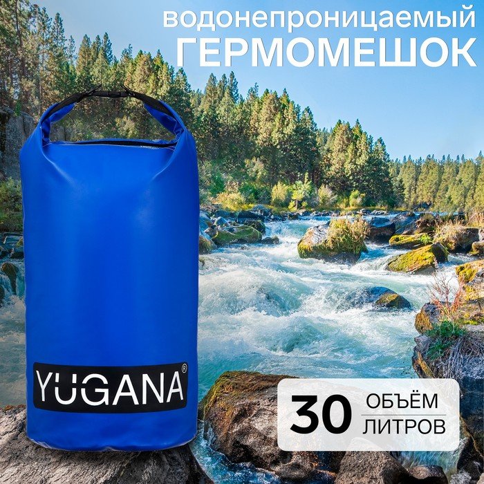 Гермомешок YUGANA, водонепроницаемый 30 литров, два ремня, синий