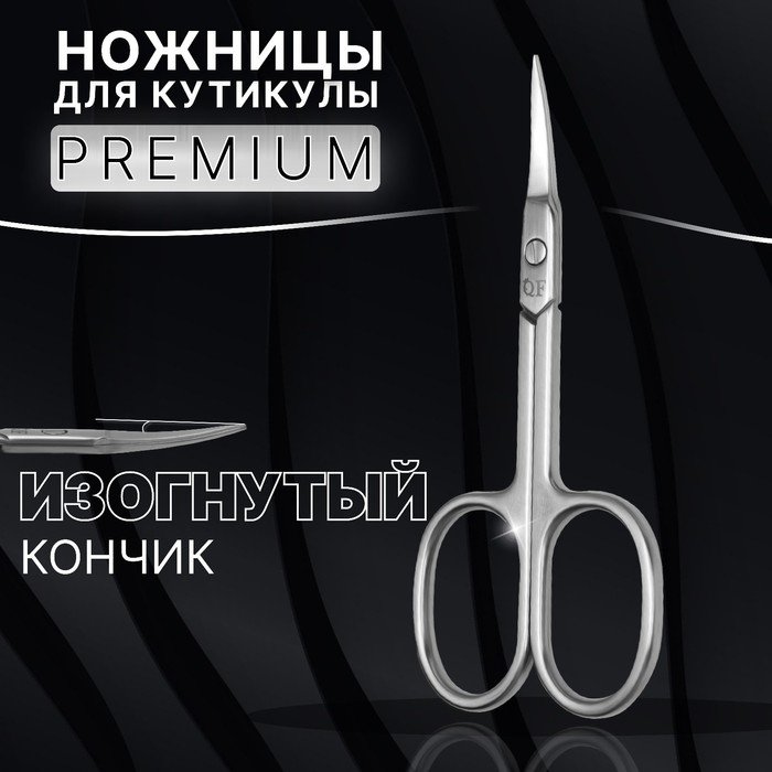 Ножницы маникюрные «Premium», для кутикулы, загнутые, узкие, 9,3 см, на блистере, цвет серебристый