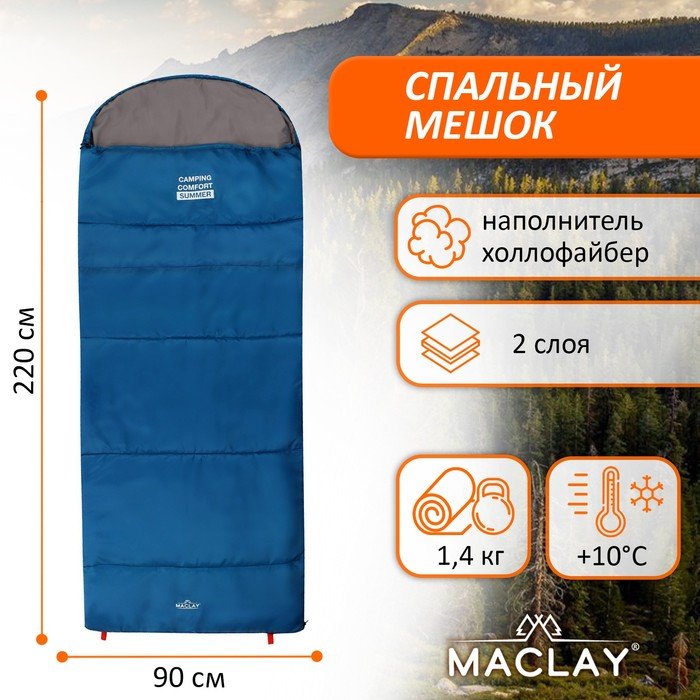 Спальник-одеяло Maclay camping comfort summer, 2 слоя, левый, с подголовником, 220х90 см, +10/+25°С
