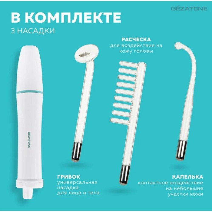 Gezatone 7000. Bp7000 дарсонваль. Дарсонваль Gezatone biolift4. Gezatone дарсонваль для лица и волос biolift4 d307.