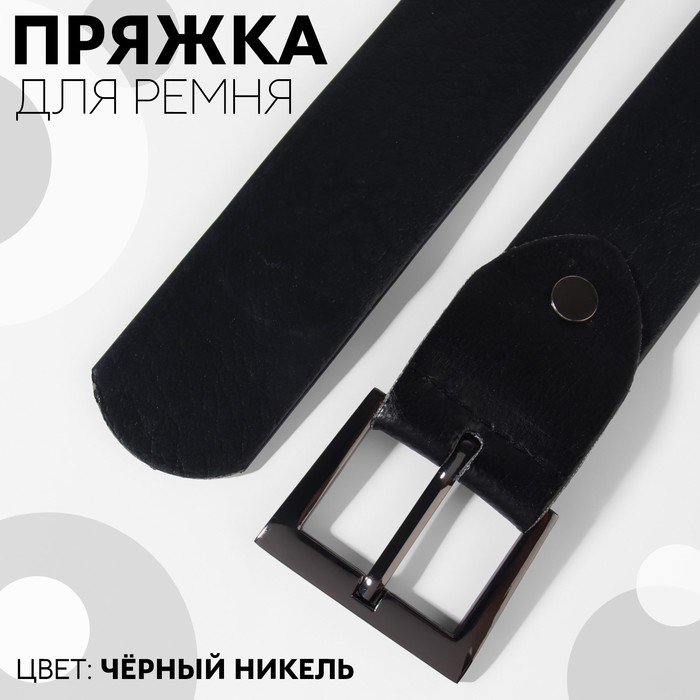 Пряжка для ремня, 4,2 × 3,4 см, 31 мм, цвет чёрный никель