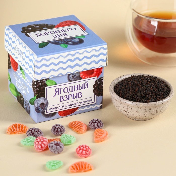 Набор «Ягодный взрыв»: чай чёрный со вкусом лесных ягод 50 г., леденцы с фруктовым вкусом 100 г.