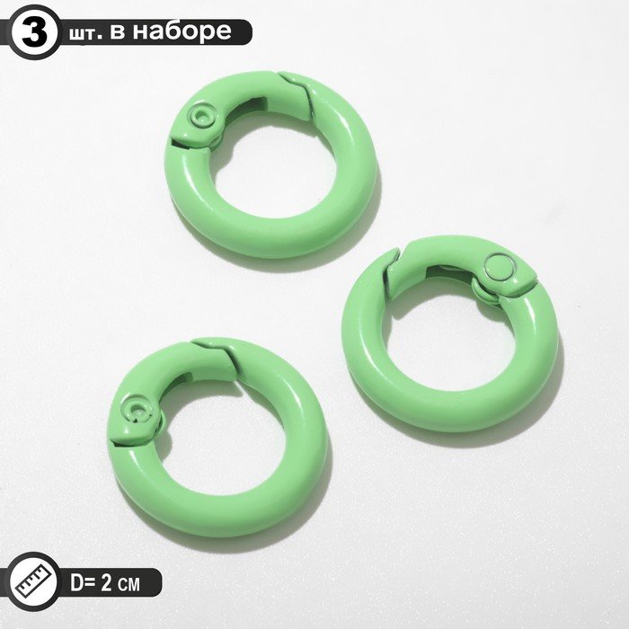 Карабин "Кольцо" d=2см (набор 3шт), цвет зелёный