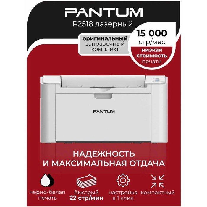 Pantum p2518 драйвера. Pantum p2518. Принтер Pantum p2518.