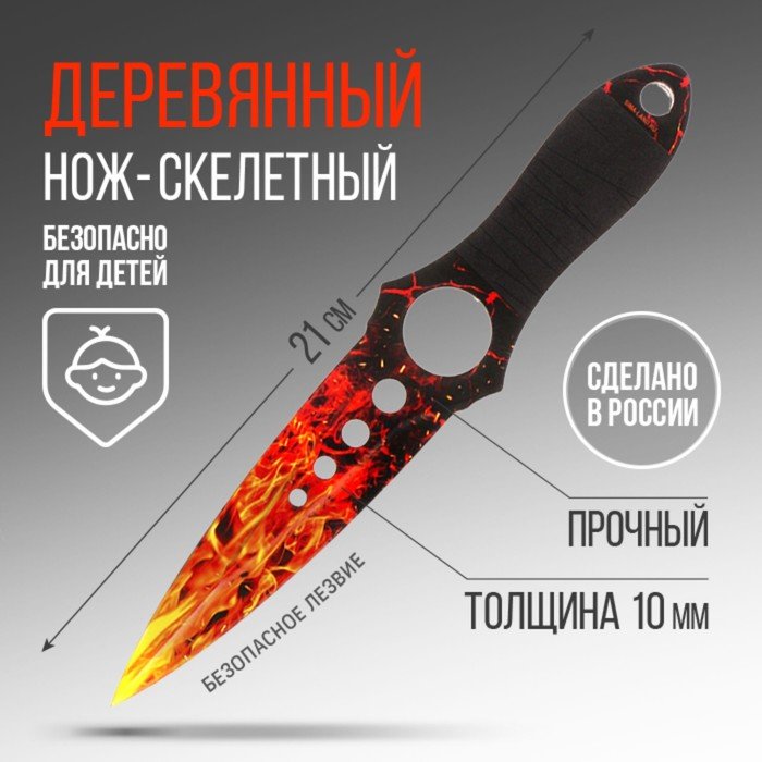 Сувенирное оружие нож скелетный «Огонь», длина 21 см