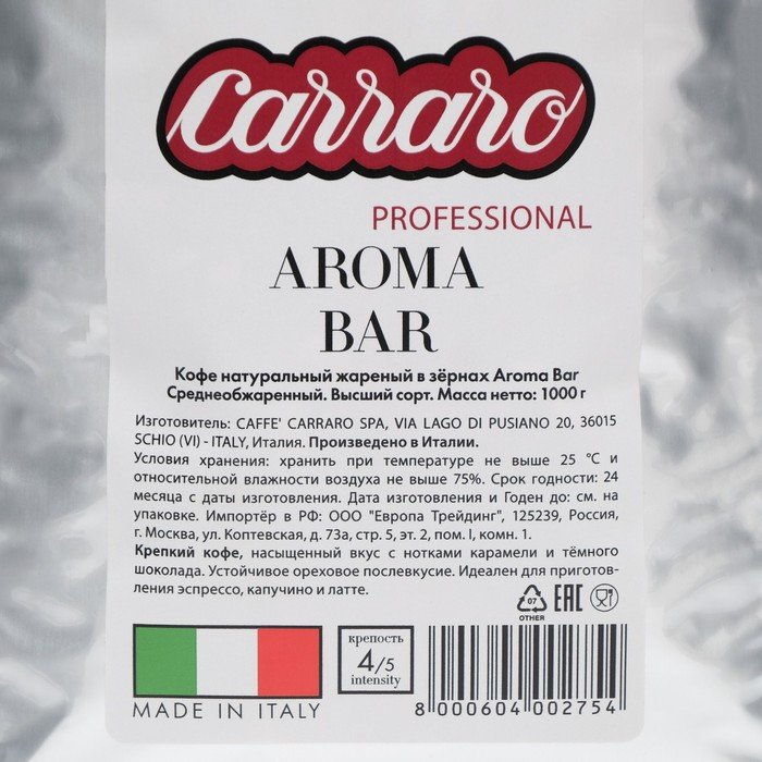 Кофе насыщенный вкус. Кофе Карраро. Карраро кофе в зернах. Aroma кофе состав. Carraro Aroma Bar описание.