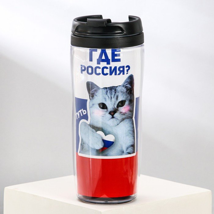 Термостакан с бумажной вставкой «Где Россия?», 350 мл