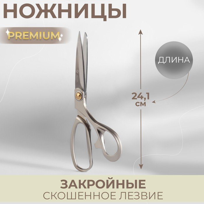Ножницы закройные Premium, скошенное лезвие, 9,4", 24,1 см, цвет серый