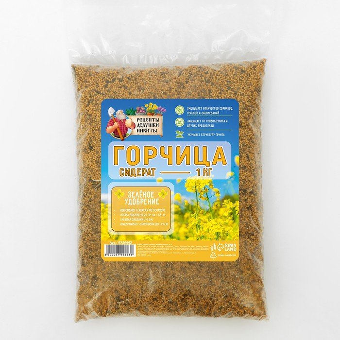 Семена Горчица "Рецепты дедушки Никиты", 1 кг