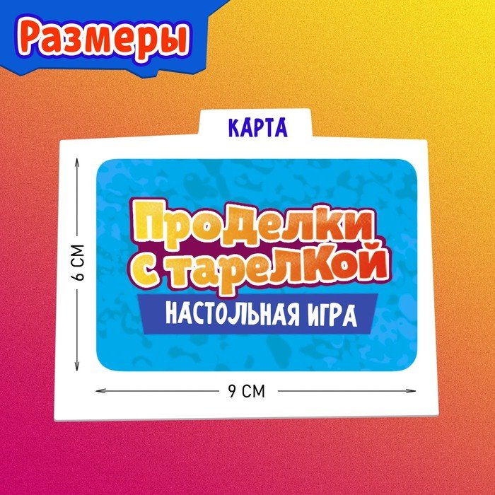 Игра проделки