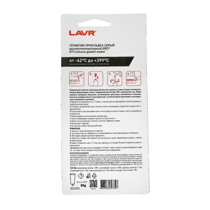 Lavr герметик прокладка. Ln1739 герметик. Герметик Red RTV Silicone Gasket 85г. Ln1739 LAVR LAVR ln1739 герметик-прокладка серый высокотемпературный 85 г.. Ln1739 герметик-прокладка серый высок.темпер. RTV Silicone Gasket maker 85г LAVR.