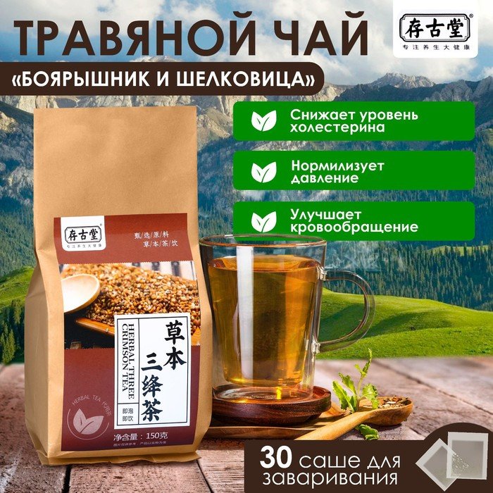 Чай травяной "Боярышник и шелковица", 120 г