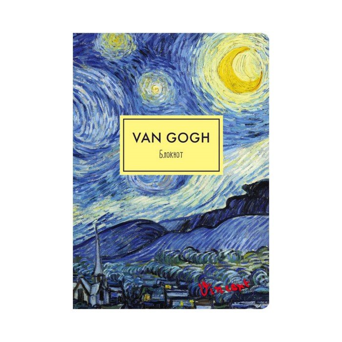Блокнот А4, 40 листов на скрепке "Ван Гог. Звёздная ночь", мягкая обложка